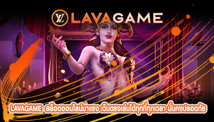 สล็อตออนไลน์มาแรง เว็บตรงเล่นได้ทุกที่ทุกเวลา มั่นคงปลอดภัย ระบบออโต้ 100%