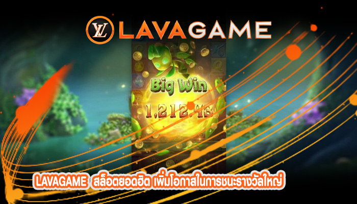 สล็อตยอดฮิต เพิ่มโอกาสในการชนะรางวัลใหญ่