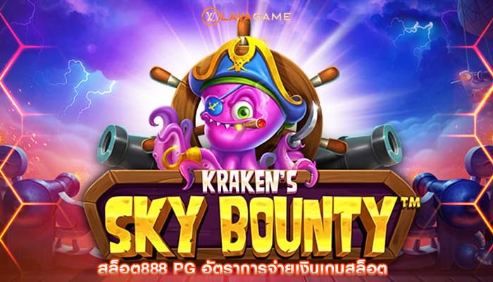 สล็อต888 pg อัตราการจ่ายเงินเกมสล็อต