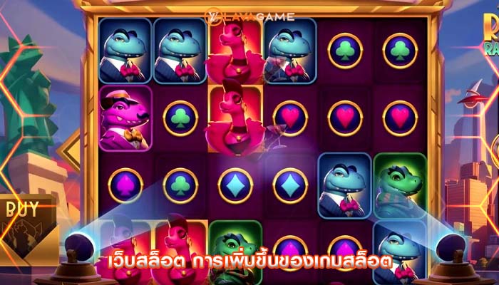 เว็บสล็อต การเพิ่มขึ้นของเกมสล็อต